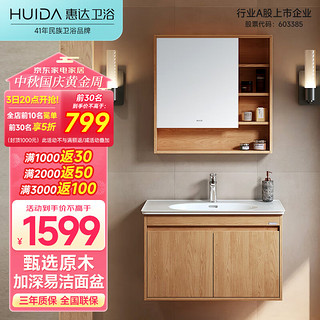 HUIDA 惠达 GM1322-80 原木风浴室柜组合 80cm 双开门款