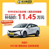 BUICK 别克 微蓝6 2022款 插电混动 互联智享型 车小蜂新车汽车买车订金