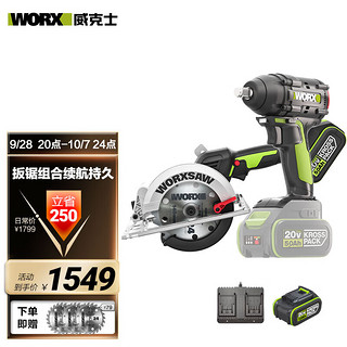 WORX 威克士 WU535+WU279.9 电动扳锯组套 20V