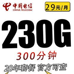 CHINA TELECOM 中国电信 电信流量卡纯上网无线限流量手机卡全国不限速手机卡4g5g卡上网卡电话卡 吉利卡29元230G全