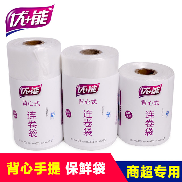 YOUCAN 优+能 食品保鲜袋加厚设计背心式家用经济装食品袋食品级透明商用塑料袋