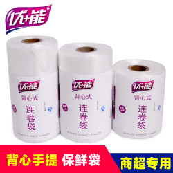 YOUCAN 优+能 食品保鲜袋加厚设计背心式家用经济装食品袋食品级透明商用塑料袋