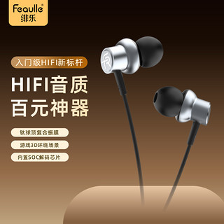 绯乐H86C有线入耳式HiFi耳机typec接口游戏电竞好高音质圆孔通用