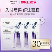 会员专享：CHANDO 自然堂 小紫瓶精华鲜注面膜 3片