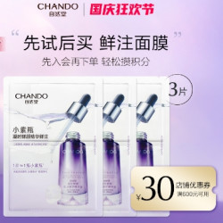CHANDO 自然堂 小紫瓶精华鲜注面膜 3片