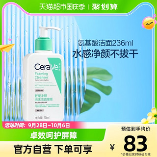 88VIP：CeraVe 适乐肤 洗卸合一舒缓净颜泡沫洁面236ml