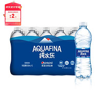 pepsi 百事 纯水乐 AQUAFINA 饮用纯净水 550ml*15瓶 整箱装 百事出品