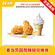 麦当劳 兑换券圆筒冰淇淋麦辣鸡翅套餐在线兑换点单全国通用优惠券