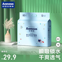 Anmous 安慕斯 一次性隔尿垫透气防水不可洗宝宝新生儿专用婴儿护理垫80片