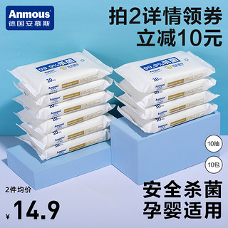 Anmous 安慕斯 儿童杀菌湿巾宝宝学生专用便携随身装小包无酒精卫生湿纸巾