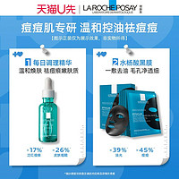 理肤泉 每日调理精华3ml+水杨酸黑膜1片V