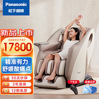 Panasonic 松下 按摩椅家用全身太空舱高端甄选3D电动按摩沙发椅老人EP-MA33-H492