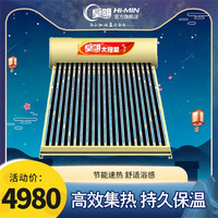 Himin 皇明 太阳能热水器自动光电两用家用不锈钢水箱智能仪表包运输安装