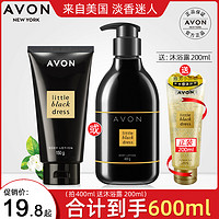 AVON 雅芳 小黑裙香体乳香水护肤身体乳全身香氛保湿男女润肤乳官方专卖