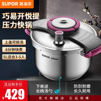 SUPOR 苏泊尔 高压锅不锈钢压力锅巧易开悦提压力快锅5L大容量 玫红 5L