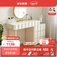 全友(QUANU)家居梳妆台奶油风伸缩化妆桌主卧衣帽间大容量储物化妆桌129519 妆台+妆镜