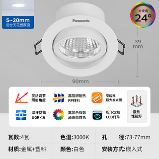 Panasonic 松下 小山丘防眩LED射灯嵌入式过道灯洗墙灯4W3000K 开孔75mm (10只装)