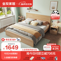 全友家居 床北欧原木色1.5米双人床 主卧室家具框架床106318