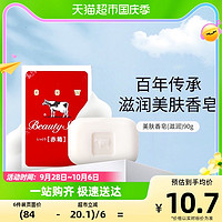 88VIP：COW STYLE COW/牛乳石硷 牛牌美肤香皂沐浴皂（滋润）90g/块