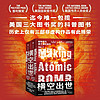横空出世：核物理与原子弹的诞生 理查德·罗兹  迄今唯一包揽美国三大图书的科普图书 诺兰电影《奥本海默》重要参考资料