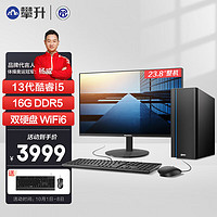 攀升 商睿3S 酷睿i5办公商用家用台式电脑主机(13代i5-13400 16G DDR5 1T+512G WiFi6 Win11)23英寸