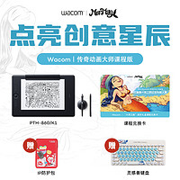 Wacom 数位板 手绘板 手写板 写字板 绘画板 电子绘板 无线蓝牙触控版 PTH-860/K1-F