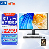coocaa 酷开 创维电脑 27英寸办公商用娱乐一体机台式电脑(酷睿i5-11260H 16G 512G WiFi5G 蓝牙)