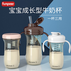 Funpeer/粉皮儿 奶瓶 粉皮儿吸管奶瓶一岁以上3岁2岁吸管杯大宝宝6个月儿童ppsu喝水1岁