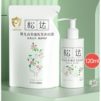 松达 婴儿沐浴露  体验瓶装120ml+袋装120ml