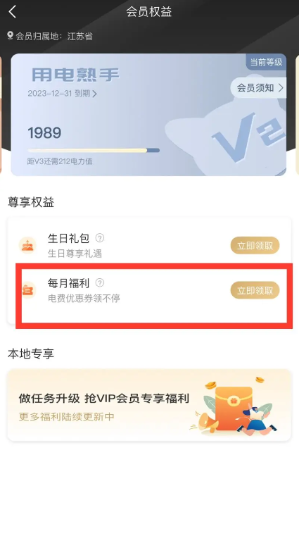 网上国网APP  每月福利 免费领电费优惠券