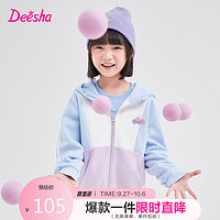 笛莎（DEESHA）女童舒适活力拼色卫衣开衫732332515纯净蓝160