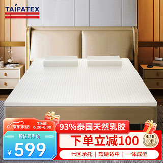 TAIPATEX NR-AIR2 天然乳胶床垫 180*200*2.5cm