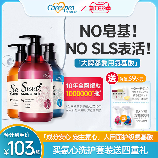 Carexpro 格伦仕宝 seed宠物狗狗沐浴露除臭护毛素金毛比熊泰迪专用洗澡浴液