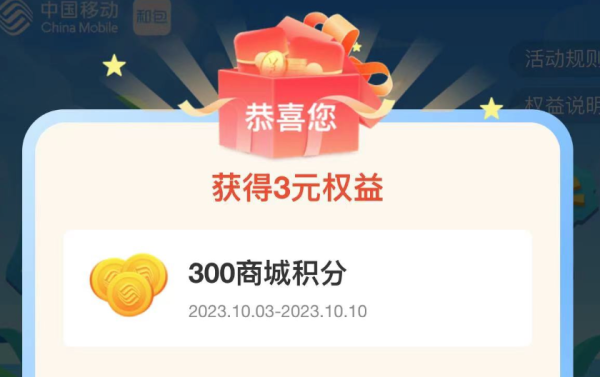 和包 瓜分百亿会员礼 领最高28.8元权益