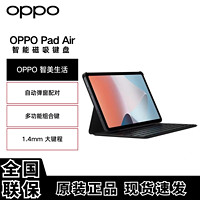 OPPO 原装 OPPOPad Air蓝牙键盘轻薄11英寸保护套pad air智能蓝牙键盘