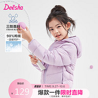 笛莎（DEESHA）女童短款三防轻薄羽绒服B32346801雾紫90