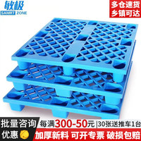 敏极 塑料托盘叉车托盘货架仓库防潮板地台托板卡板货物垫板长方形栈板 超厚1200*1000*140mm