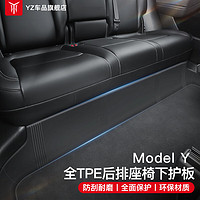 YZ 适用特斯拉ModelY后排座椅下防踢垫保护板内饰条护角改装丫配件 ModelY全TPE座椅下护板-升级款