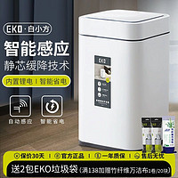 EKO 智能感应垃圾桶