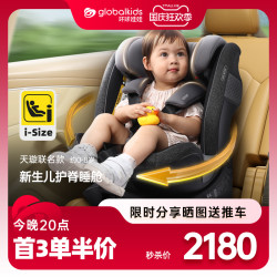globalkids 环球娃娃 天璇儿童安全座椅汽车用新生儿婴儿宝宝0-4-8岁360°旋转