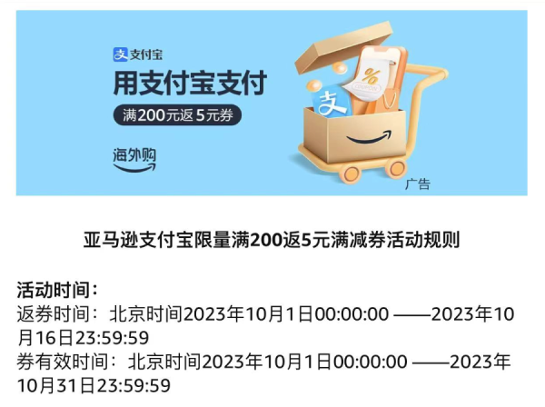 亚马逊 用支付宝支付 满200返5元满减券