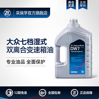ZF 采埃孚 DW7 湿式双离合自动变速箱油 4L