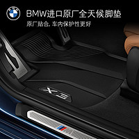BMW 宝马 原厂德国进口全天候汽车脚垫 3系/5系/X1/X2/X3/X5/X6/X7