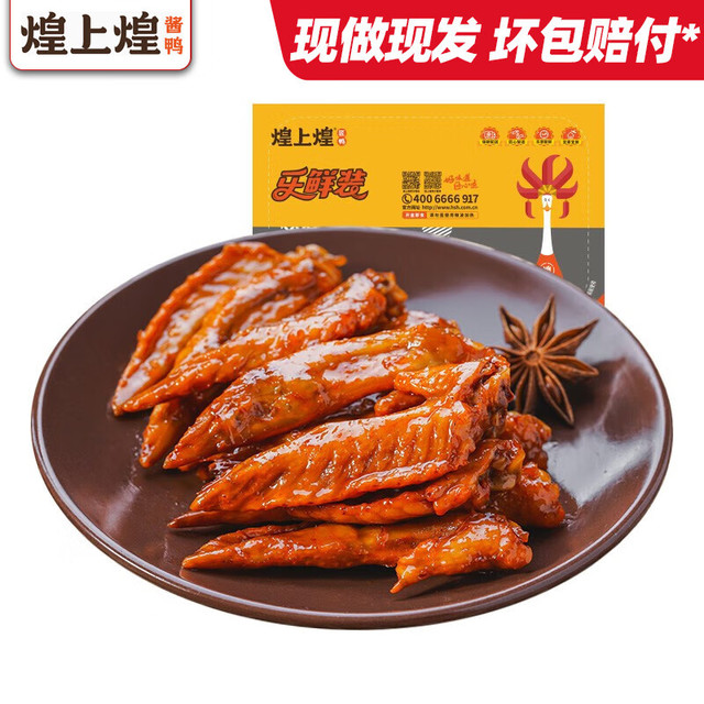 煌上煌 DELIS）香辣鸭锁骨鸭翅鸭脖 江西南昌特产休闲鸭肉熟食零食 乐鲜装鸡翅尖100g/盒