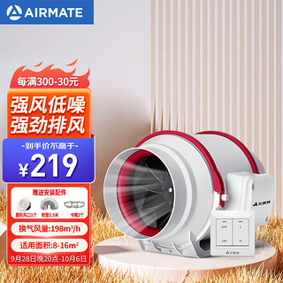 AIRMATE 艾美特 DPT10-20A 管道风机强力静音厨房抽油烟机4寸卫生间换气扇排气扇抽风机