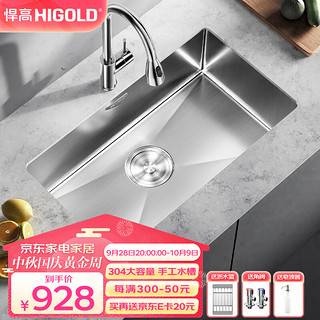 HIGOLD 悍高 940022 不锈钢水槽 750*430*200mm