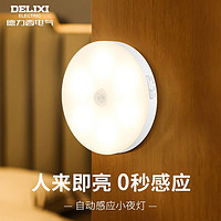 DELIXI 德力西 小夜灯 充电式感应氛围灯 节能起夜灯床头喂奶灯