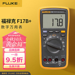 FLUKE 福禄克 17B+ 数字万用表 掌上型多用表 仪器仪表
