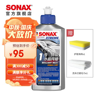 SONAX 索纳克斯（SONAX）德国进口水晶车蜡汽车通用液体蜡疏水上光养护去污划痕特级抛光蜡 1号蜡250ml