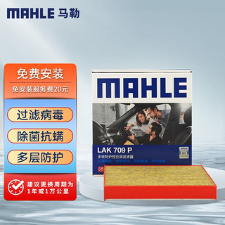 MAHLE 马勒 防护抗病毒空调滤LAK709P飞度锋范哥瑞凌派XRV缤智URVCRV十代思域